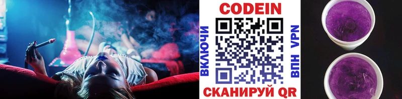 Кодеиновый сироп Lean напиток Lean (лин)  Купить закладки  Нязепетровск 